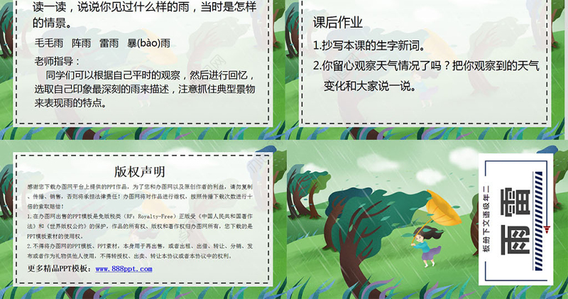 二年级语文下册课件雷雨PPT模板