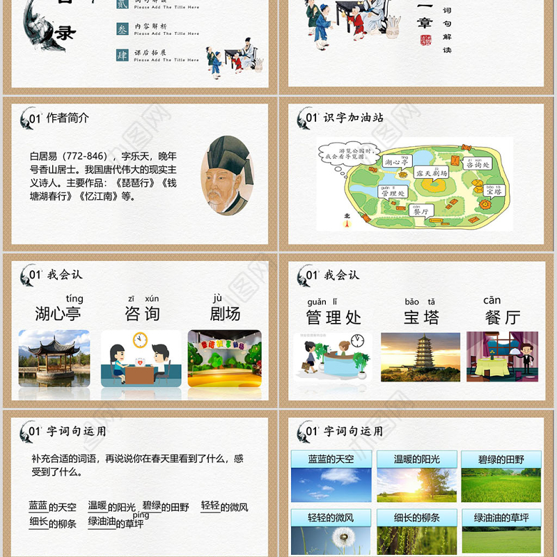 二年级下册语文课件语文园地一PPT模板