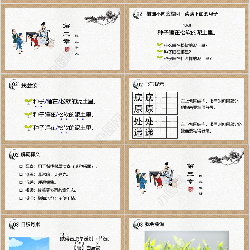 二年级下册语文课件语文园地一PPT模板