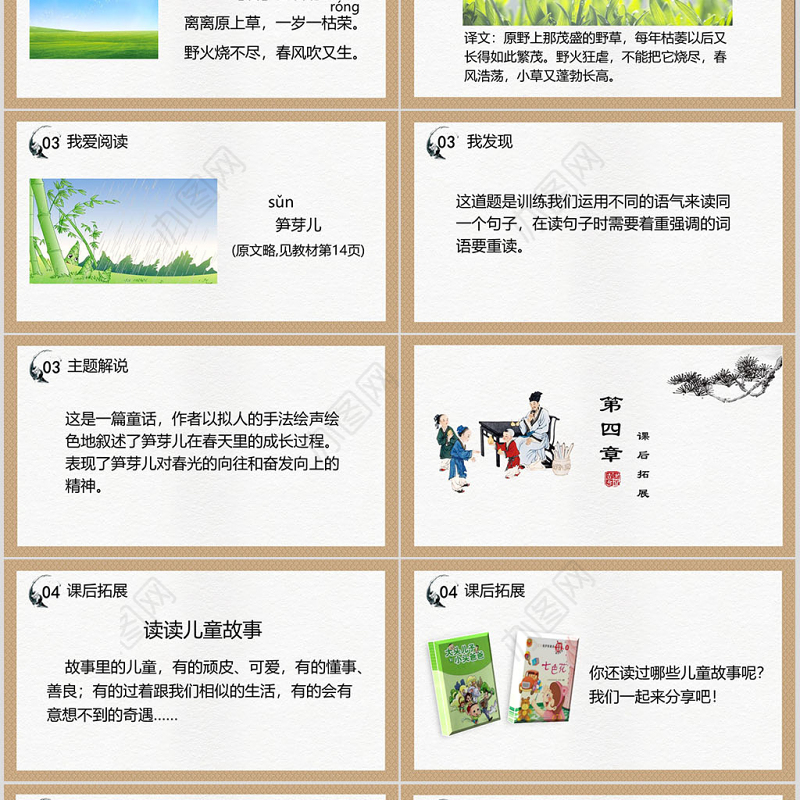 二年级下册语文课件语文园地一PPT模板