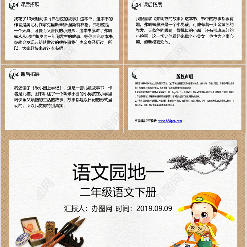 二年级下册语文课件语文园地一PPT模板