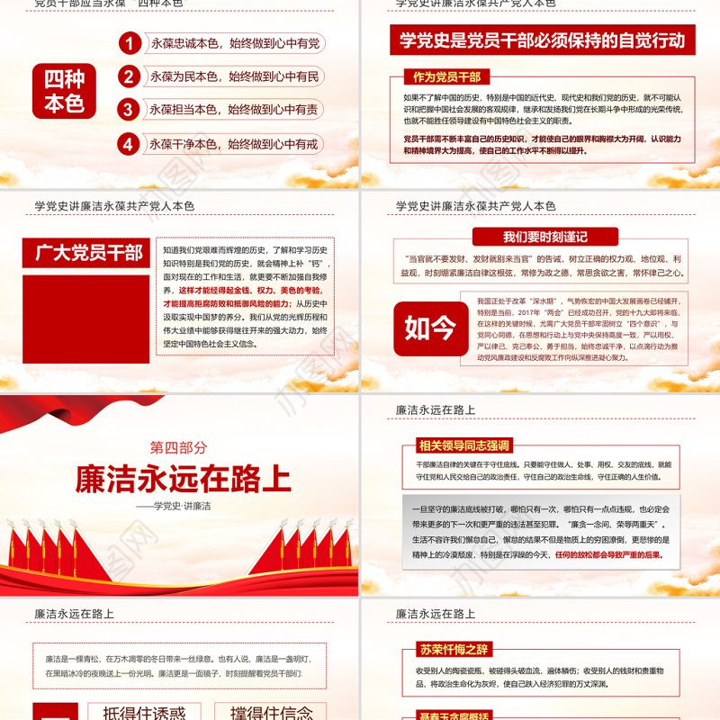 学党史讲廉洁做合格共产党员微党课PPT-含讲稿