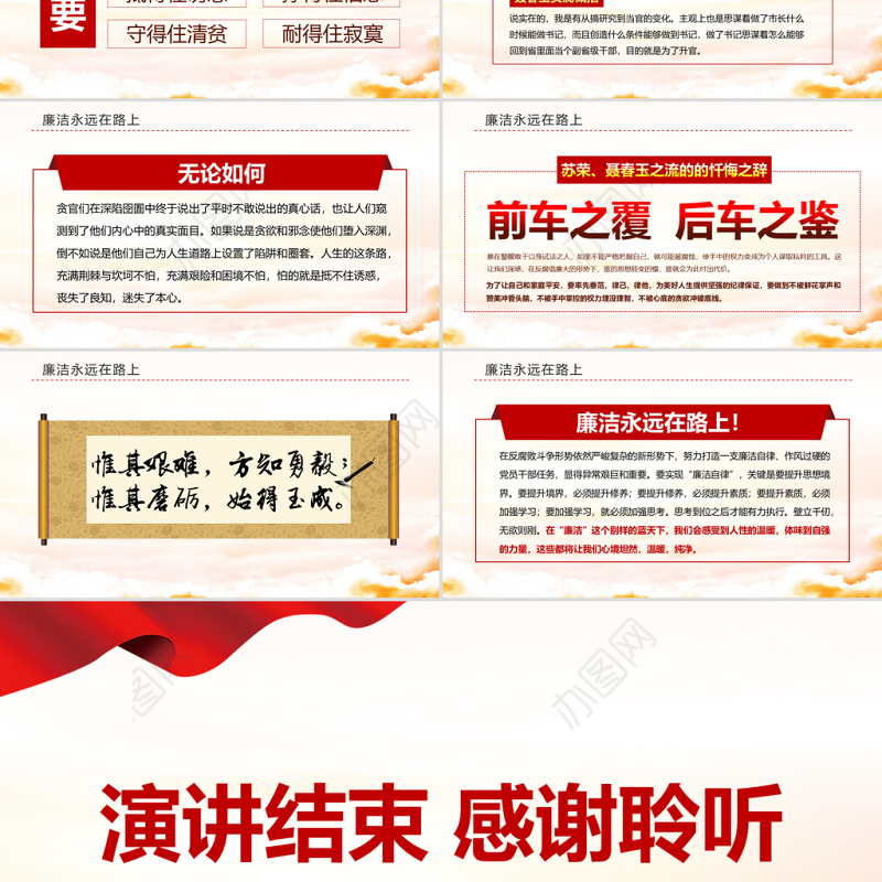 学党史讲廉洁做合格共产党员微党课PPT-含讲稿