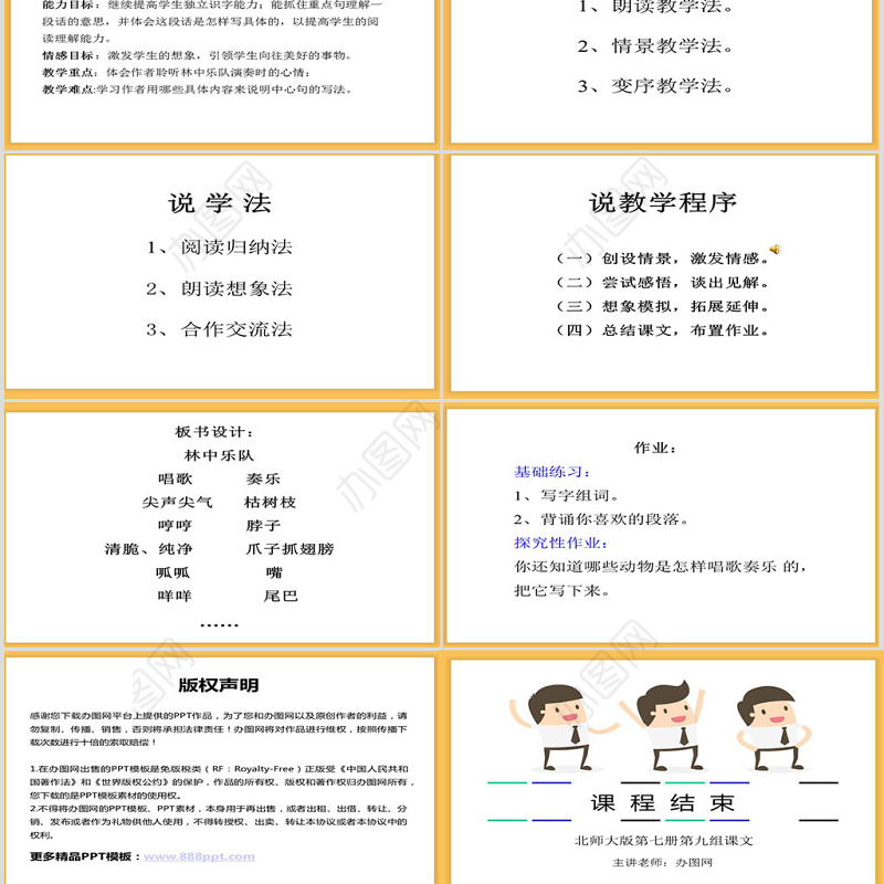 林中乐队说课设计课件PPT