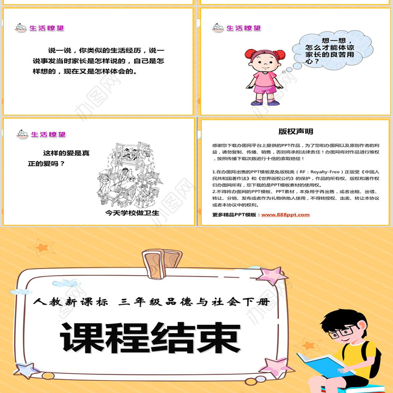 品德与生活家人的爱ppt课件