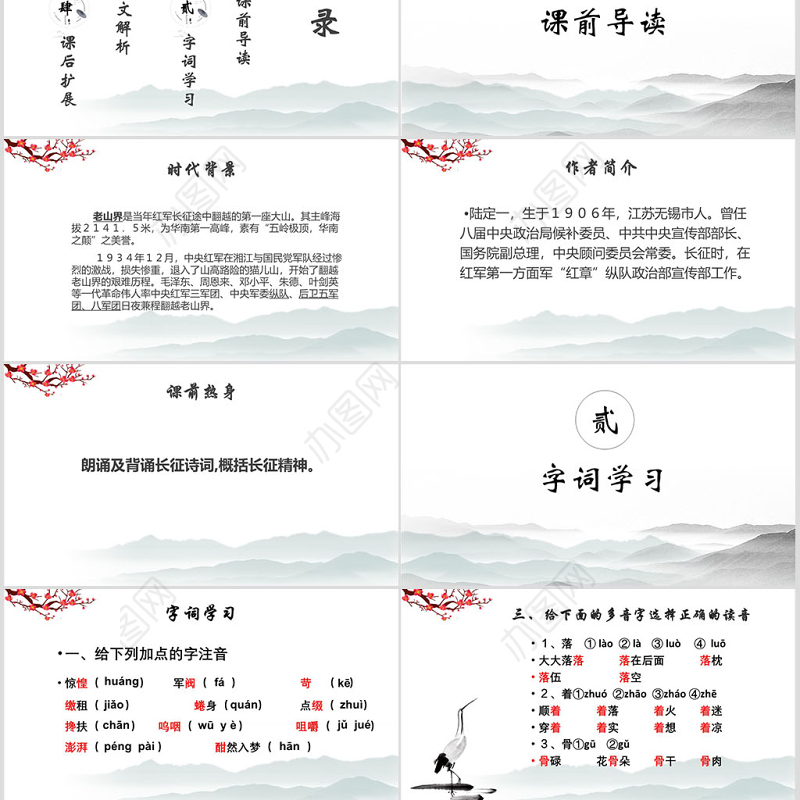 老山界八年级语文课件PPT模版