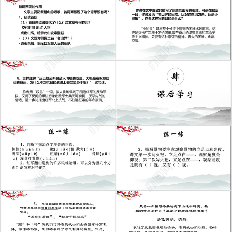 老山界八年级语文课件PPT模版