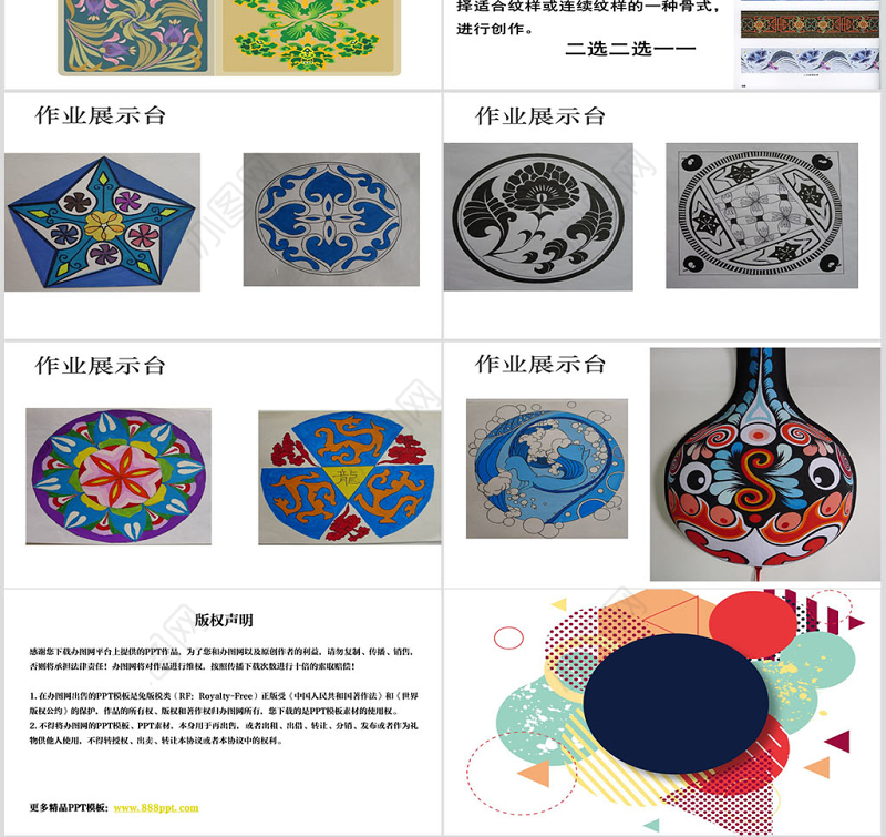 初中美术《生活中的纹样》课件ppt