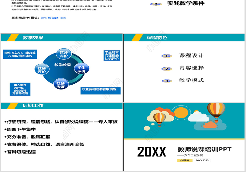 教师说课培训课件ppt模板
