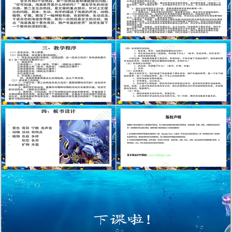 海底世界说课课件PPT