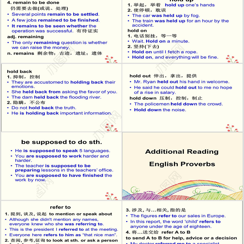 《大学英语课件》PPT