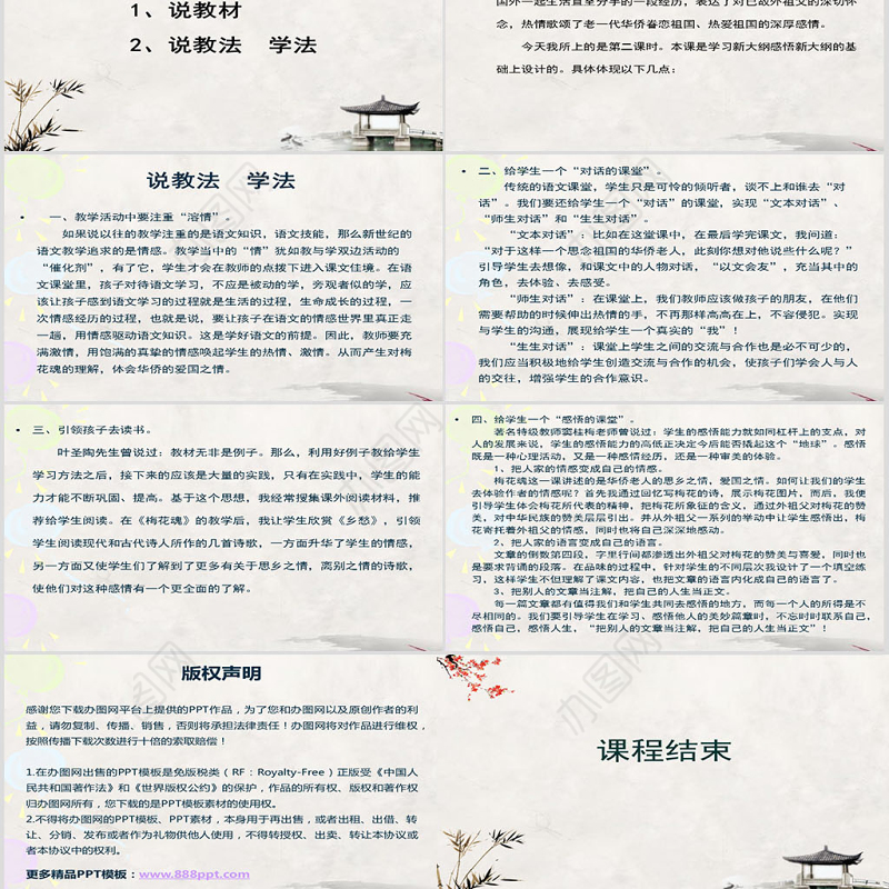 五年级语文上册梅花魂说课课件PPT