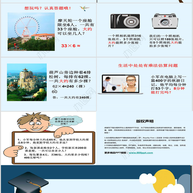 人教版小学数学三年级上第三单元乘法估算课件ppt