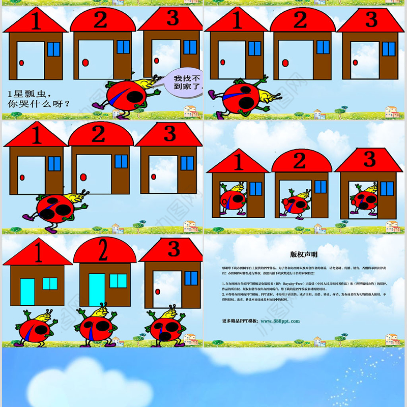 幼儿园小班数学课件（ppt）：帮瓢虫找家PPT