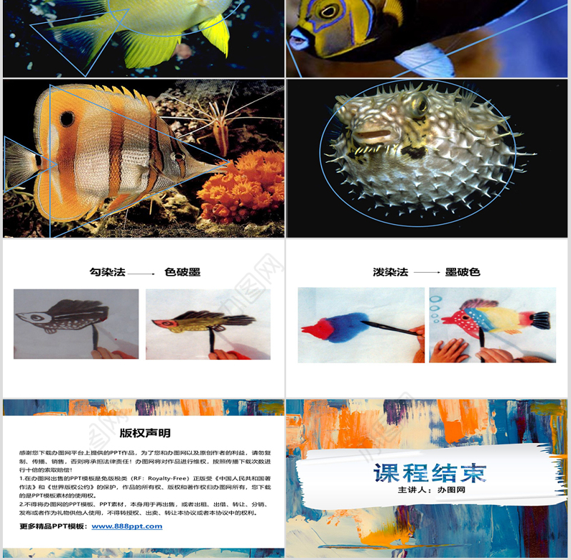 小学美术课件用彩墨画鱼ppt