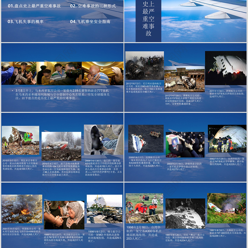 盘点史上最严重空难事故及乘坐飞机注意事项主题班会PPT模板