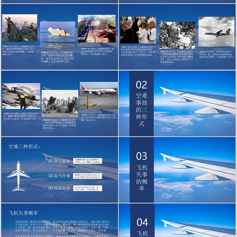 盘点史上最严重空难事故及乘坐飞机注意事项主题班会PPT模板