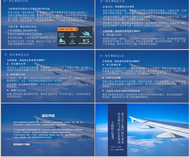 盘点史上最严重空难事故及乘坐飞机注意事项主题班会PPT模板