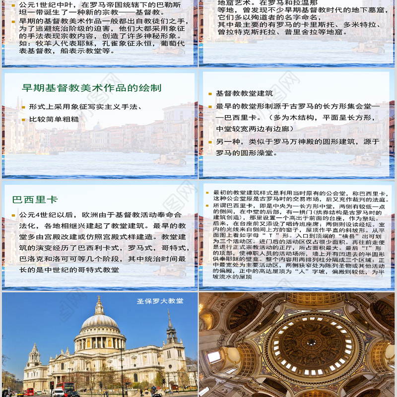 欧洲中世纪美术ppt