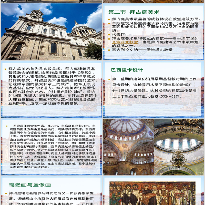 欧洲中世纪美术ppt