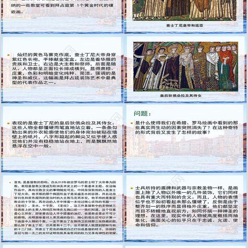 欧洲中世纪美术ppt