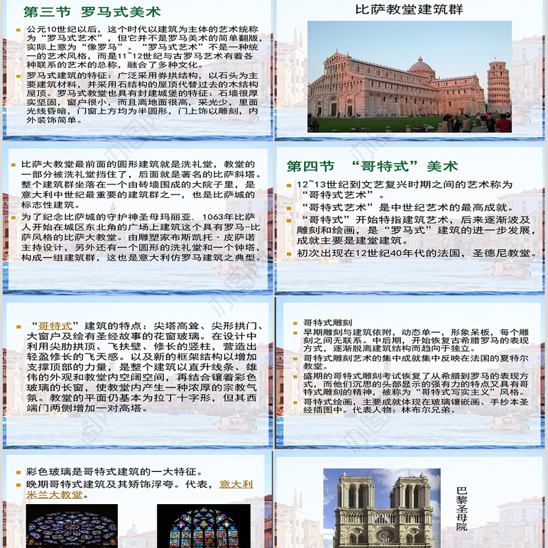 欧洲中世纪美术ppt