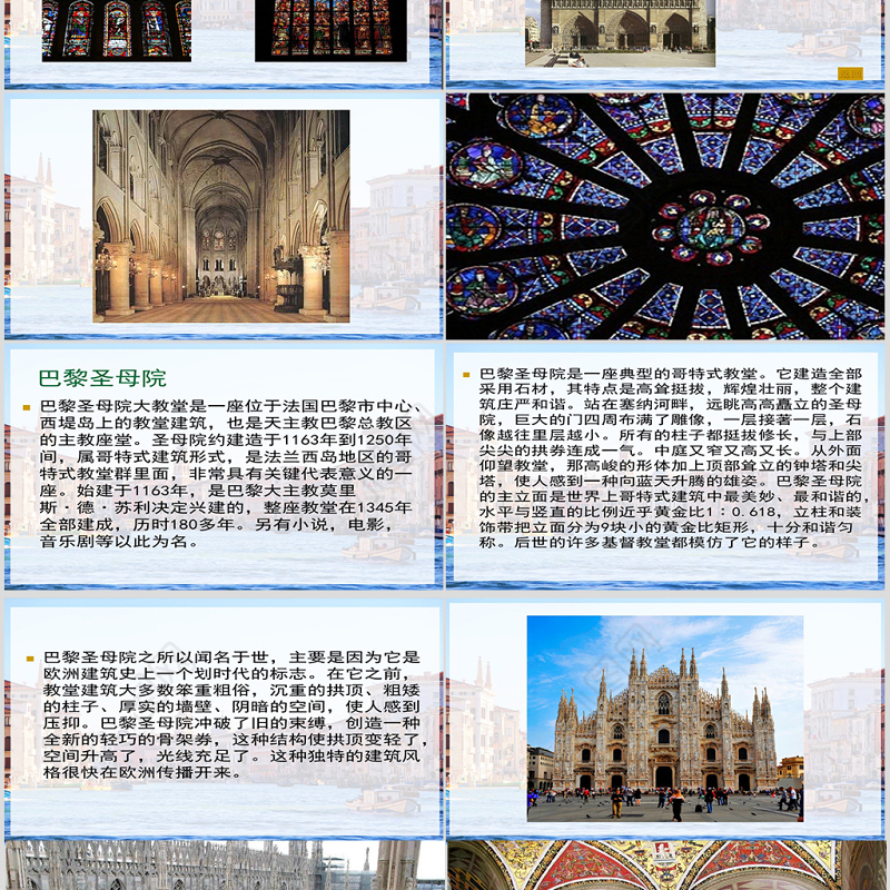 欧洲中世纪美术ppt