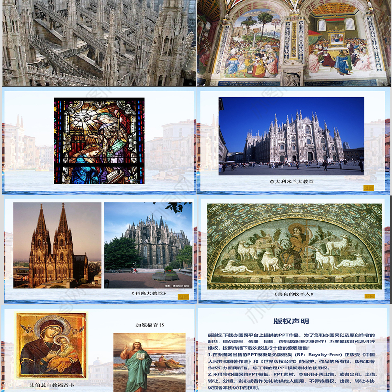 欧洲中世纪美术ppt