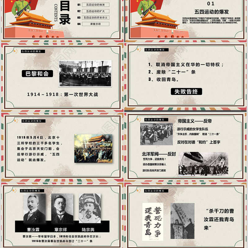 复古五四运动历史介绍课件教学通用PPT模板