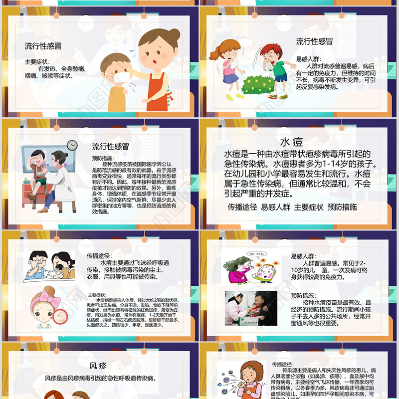预防春季传染病主题班会PPT模板