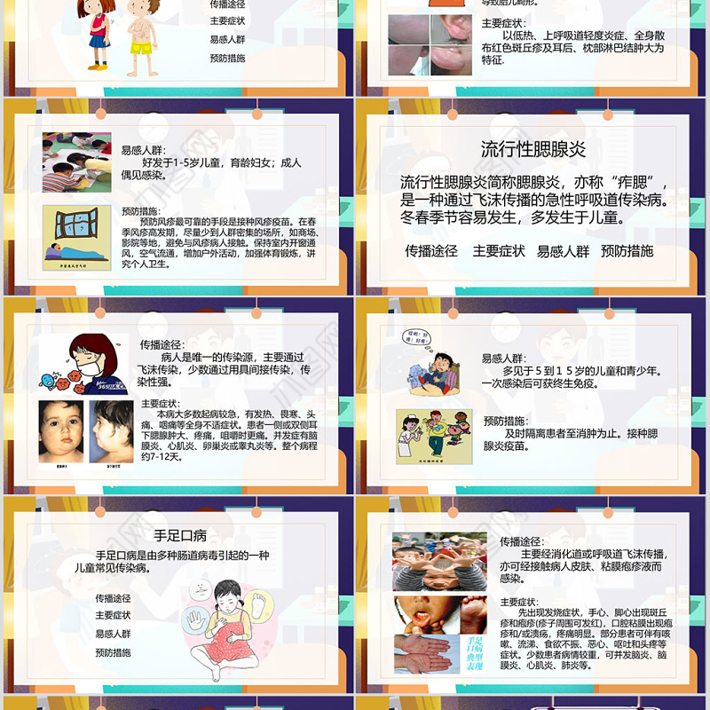 预防春季传染病主题班会PPT模板