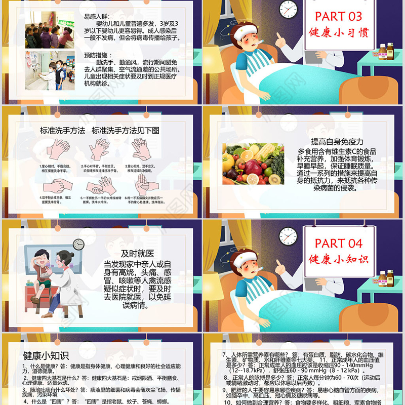 预防春季传染病主题班会PPT模板