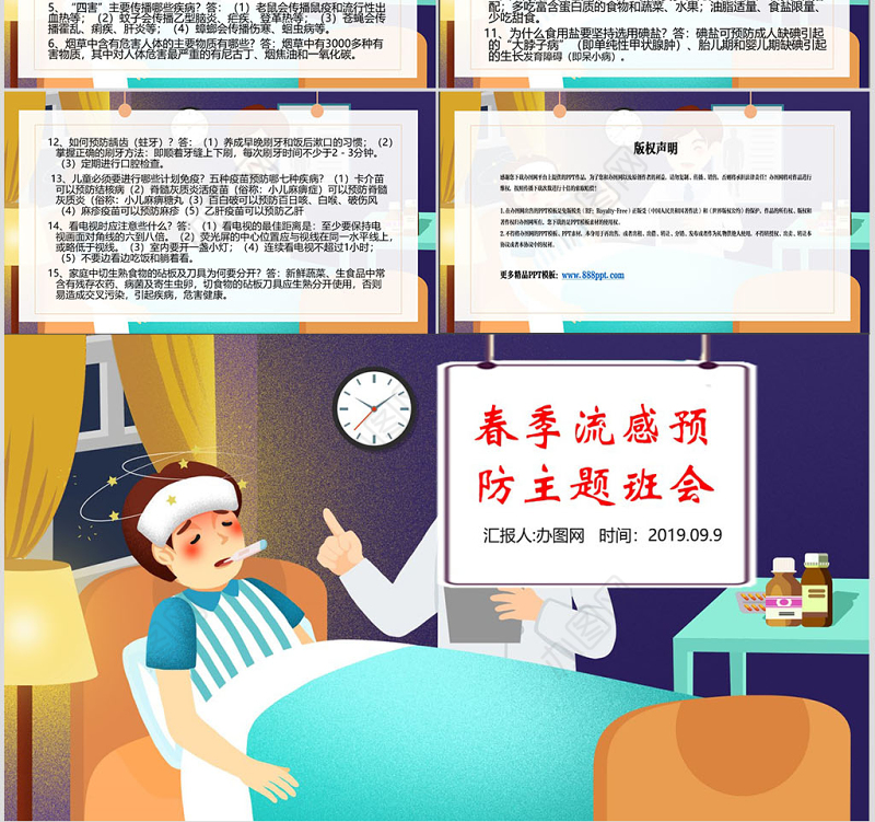 预防春季传染病主题班会PPT模板