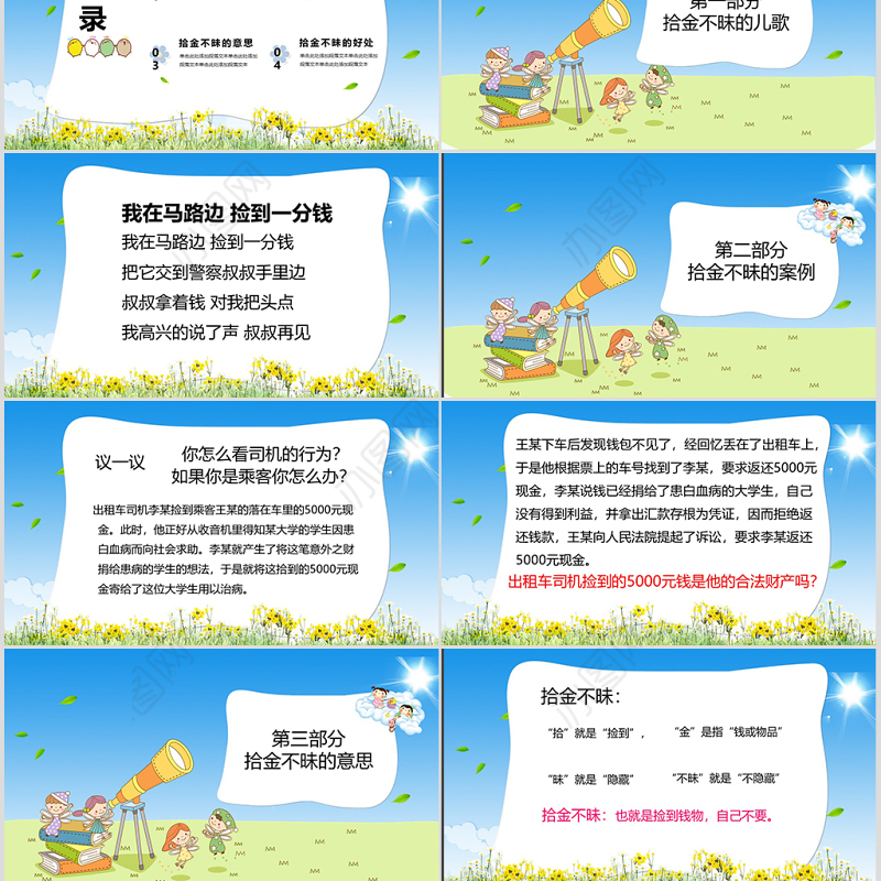 拾金不昧好少年我们学习的榜样教育主题班会PPT模板