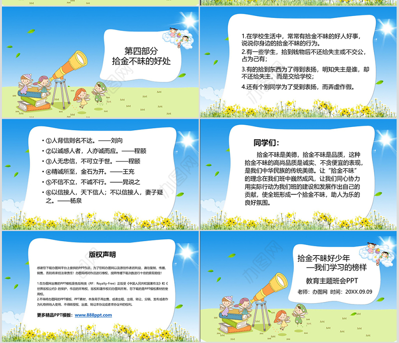 拾金不昧好少年我们学习的榜样教育主题班会PPT模板