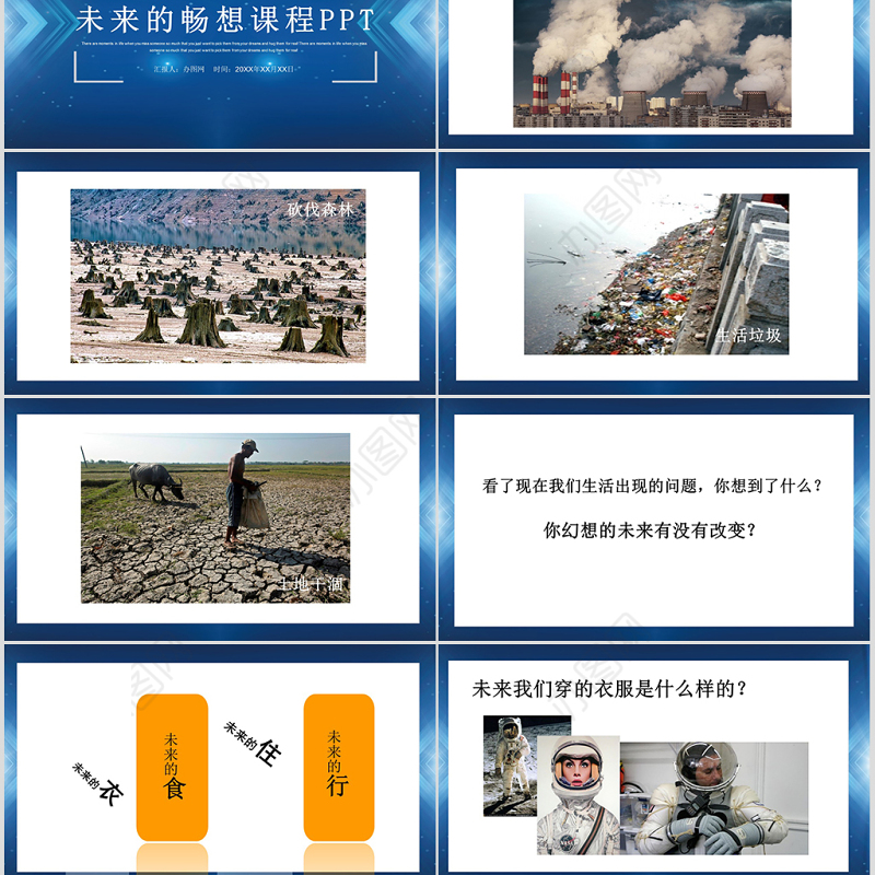 江苏版小学三年级美术下册未来的畅想ppt