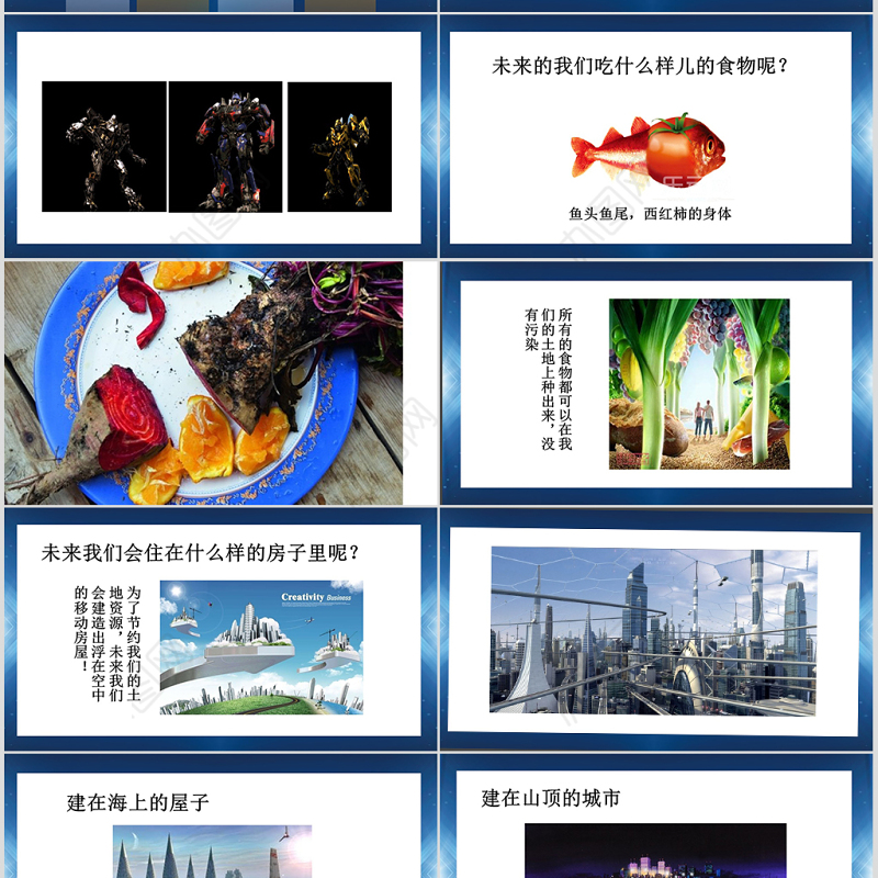 江苏版小学三年级美术下册未来的畅想ppt