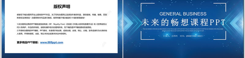 江苏版小学三年级美术下册未来的畅想ppt