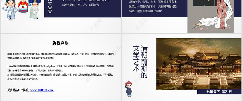 七年级历史下册课件清朝前期的文学艺术PPT模板