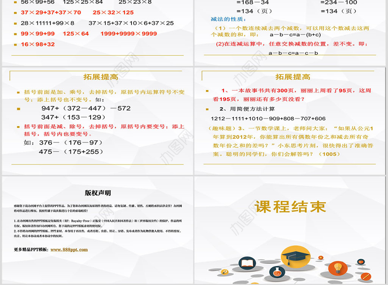 人教版小学四年级数学下册《乘法运算定律PPT 》课件ppt