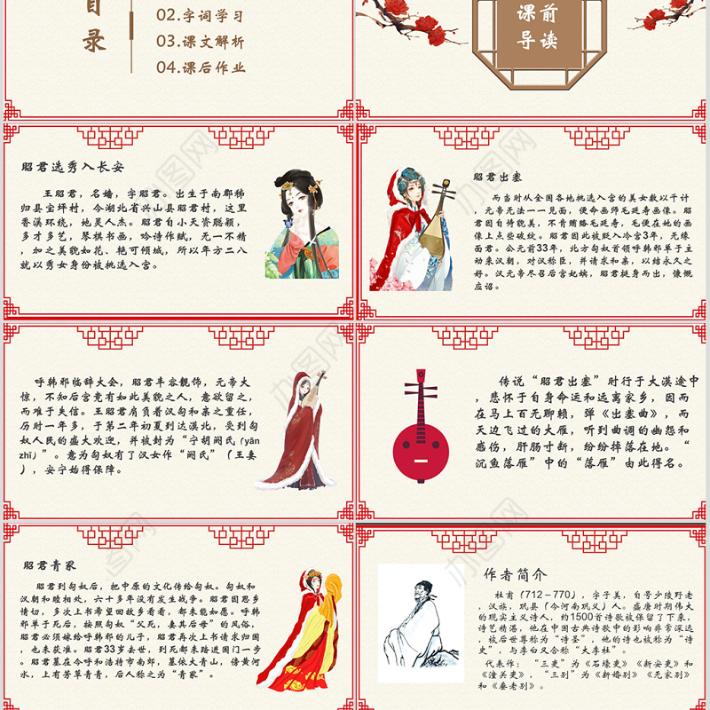 咏怀古迹其三语文课件PPT模版