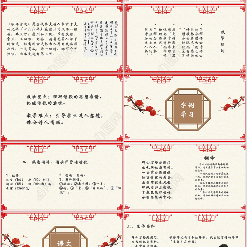 咏怀古迹其三语文课件PPT模版