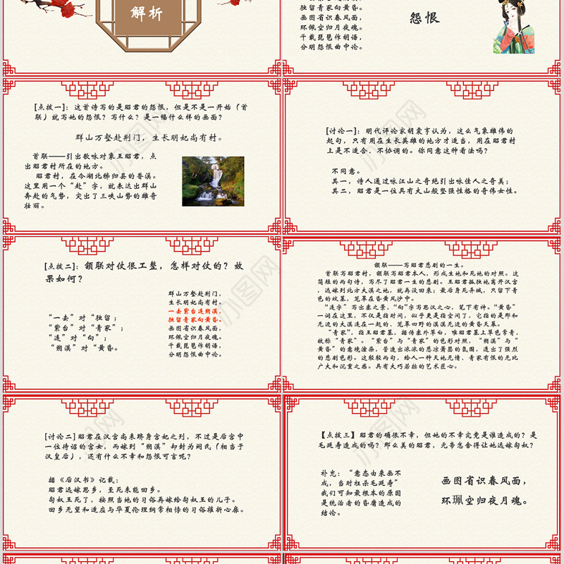 咏怀古迹其三语文课件PPT模版