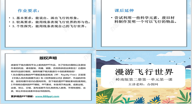 岭南版美术一下第1课漫游飞行世界课件ppt