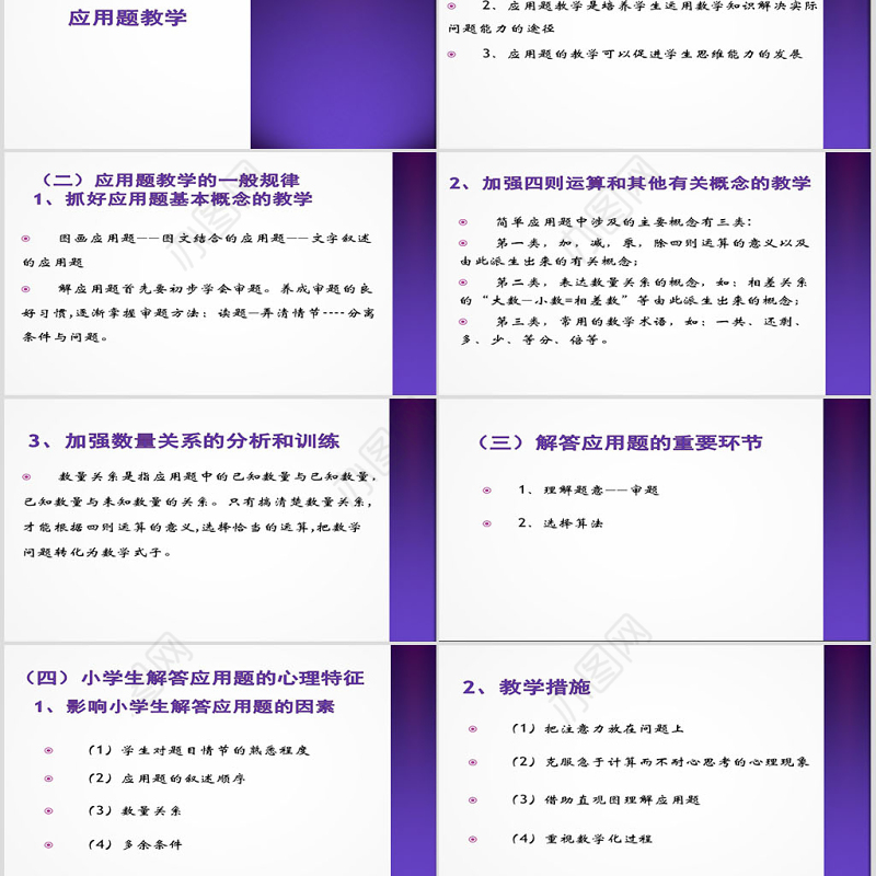 小学二年级数学下册解决问题教学PPT