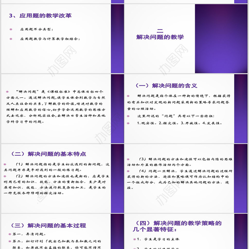 小学二年级数学下册解决问题教学PPT