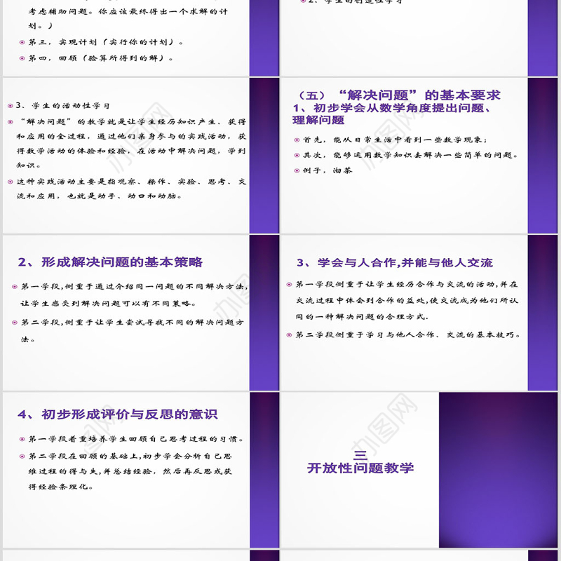 小学二年级数学下册解决问题教学PPT