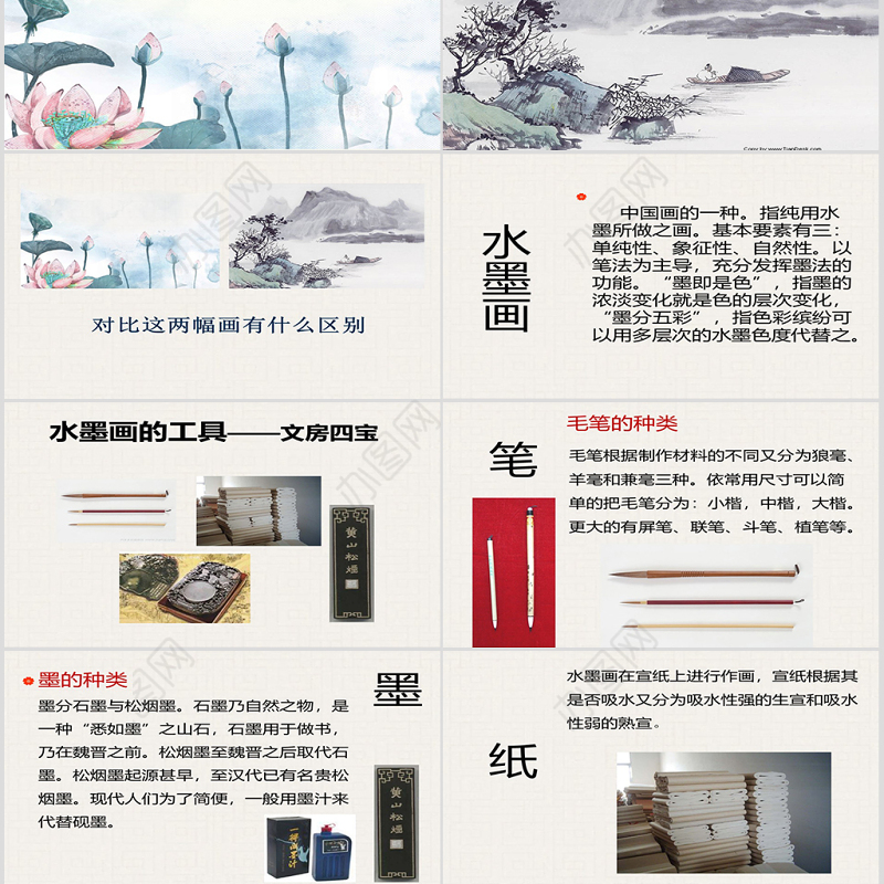 人教版三年级美术下册水墨游戏-课件ppt