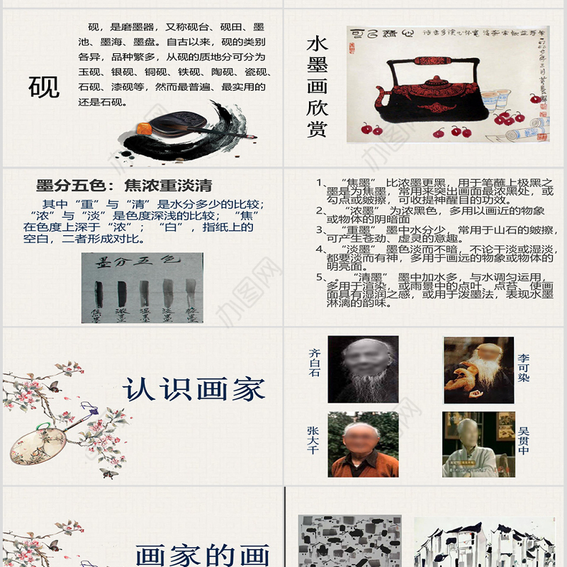 人教版三年级美术下册水墨游戏-课件ppt