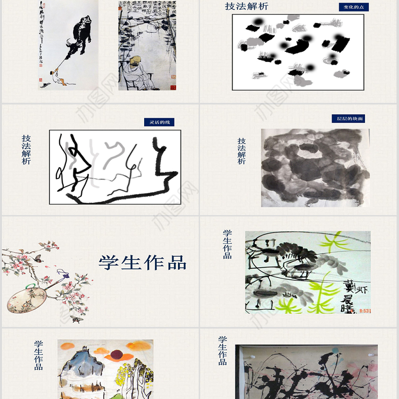 人教版三年级美术下册水墨游戏-课件ppt